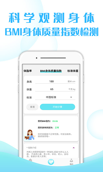 輕輕健康飲食 v2.9.2.3 安卓版 3