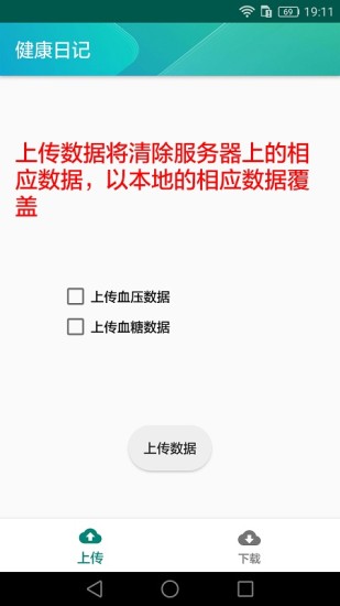 健康日記 v1.2.2 安卓版 3