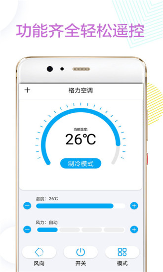 萬能紅外遙控器手機(jī)版