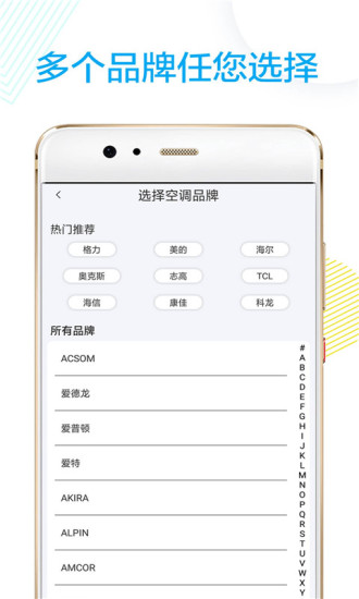 萬能紅外遙控器軟件 v1.3 安卓版 2
