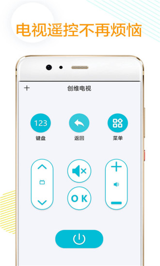 萬能紅外遙控器軟件 v1.3 安卓版 3