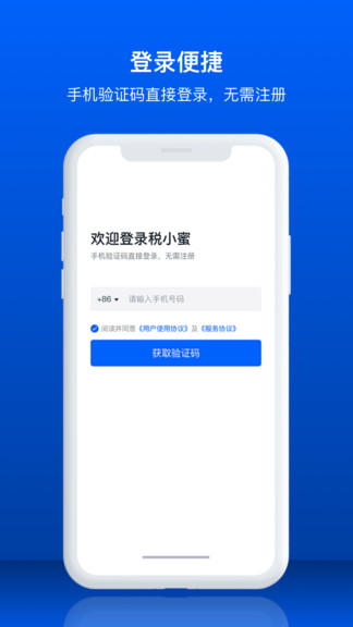 稅小蜜機器人 v1.0.5 安卓版 0