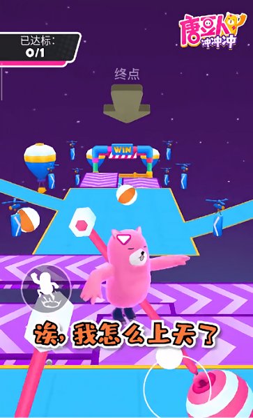 快手小游戲唐豆人沖沖沖 v1.0.3 安卓版 1