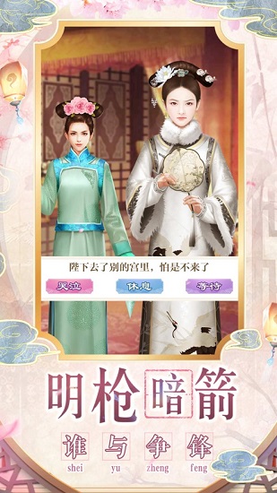 帝妃養(yǎng)成計劃手游 v1.0.0 安卓版 2