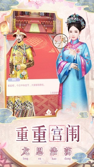 帝妃養(yǎng)成計劃手游 v1.0.0 安卓版 3