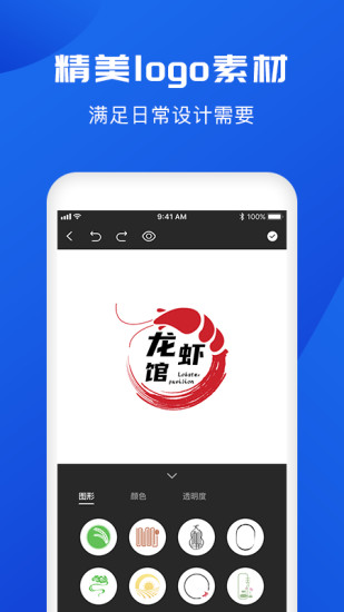 logo設(shè)計(jì)軟件 v2.4.6 最新版 3
