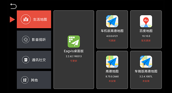 鷹信車載桌面 v3.2.86.211222 安卓版 0