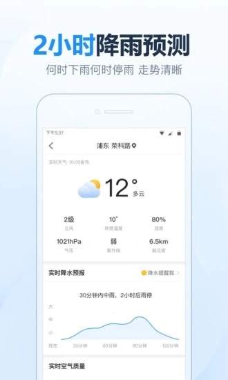 今天天氣軟件 v1.0.4 安卓版 1