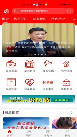 融媒泰來 v4.5.2 最新版 3