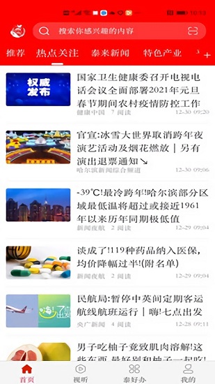 融媒泰來 v4.5.2 最新版 1