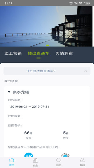 樓訊紅點(diǎn)安卓版