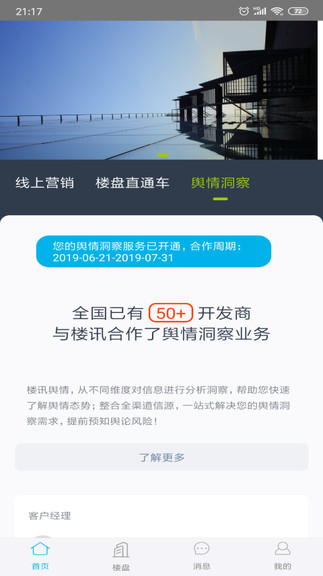 樓訊紅點(diǎn) v1.0.1 安卓版 2