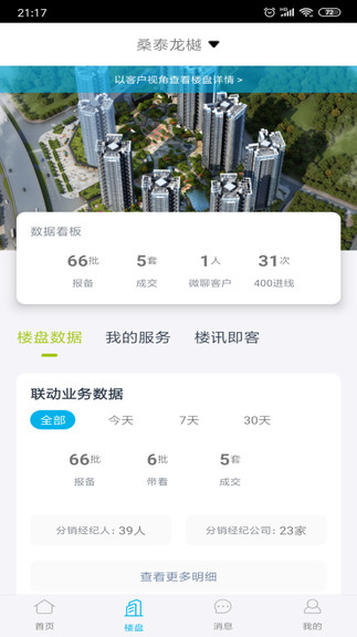 樓訊紅點(diǎn) v1.0.1 安卓版 3