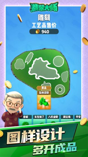 翡翠大師紅包版