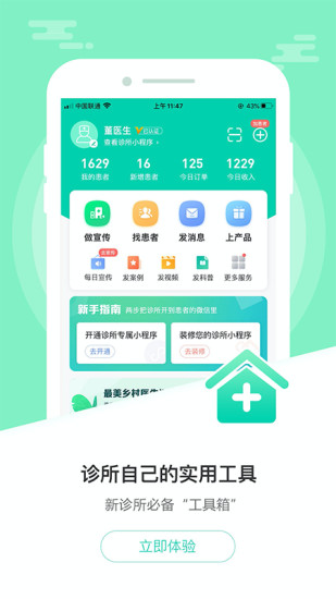診所經營寶 v3.5.0320 安卓版 2