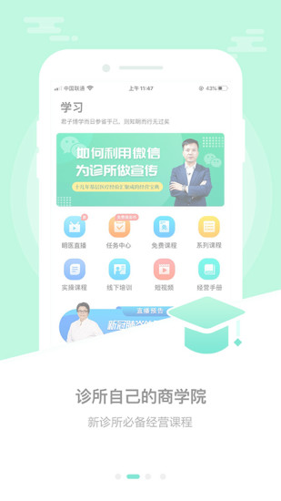 診所經營寶 v3.5.0320 安卓版 3