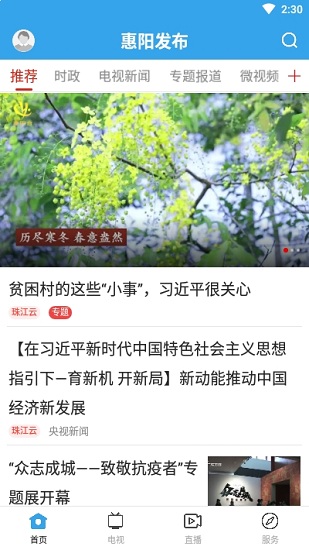 惠陽發(fā)布app下載
