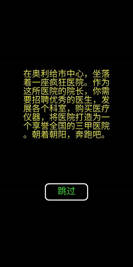 模擬經(jīng)營(yíng)暴走醫(yī)院手游下載