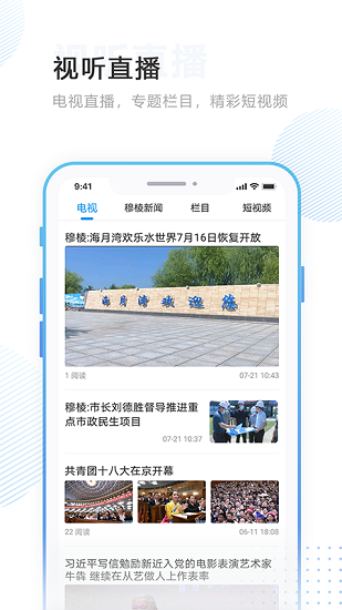 印象穆棱最新版 v3.6.2 安卓版 1