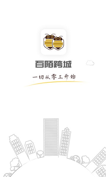 百陌app v7.3.1 最新版 3