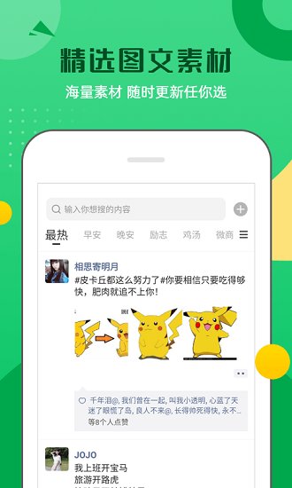 朋友圈文案軟件 v1.0.23 安卓版 0