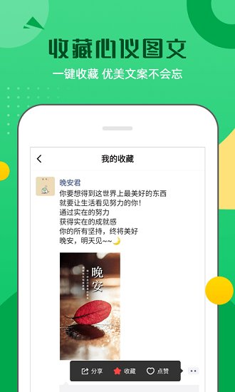 朋友圈文案軟件 v1.0.23 安卓版 1
