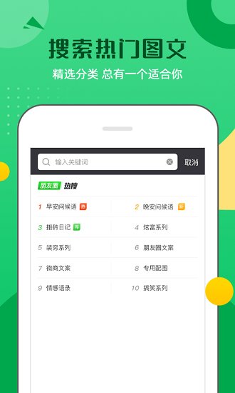 朋友圈文案app軟件下載