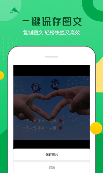 朋友圈文案軟件 v1.0.23 安卓版 3