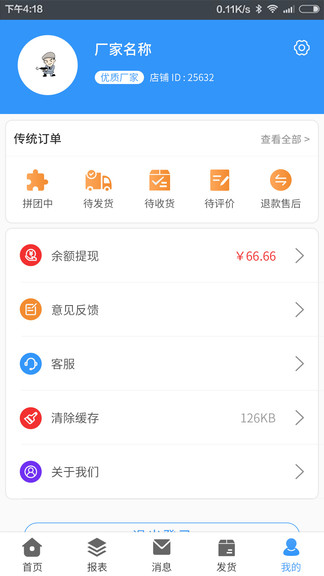 眾商聯(lián)采安卓版