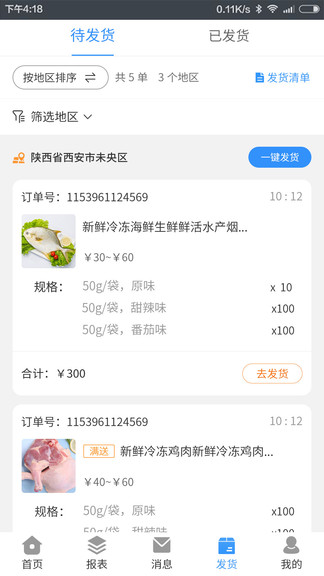 眾商聯(lián)采 v1.0.4 安卓版 3