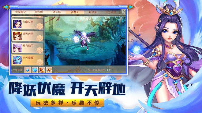 西游異獸錄蘋果版 v1.9 最新版 1