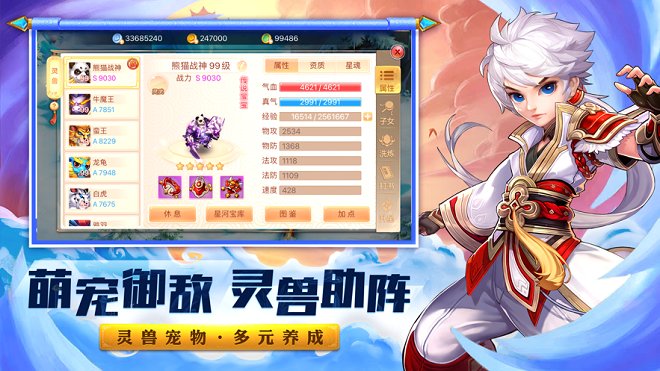 西游異獸錄手游