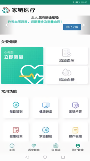 家鏈醫(yī)療1