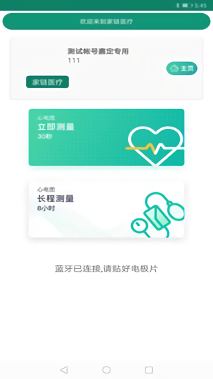 家鏈醫(yī)療2
