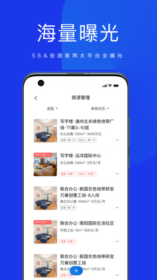 58商辦通 v2.1.0 安卓版 1