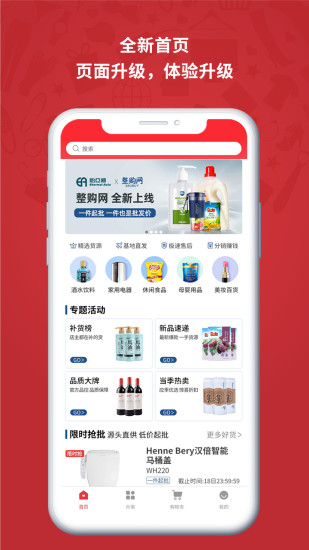 怡亞通整購 v3.6.1 最新版 3