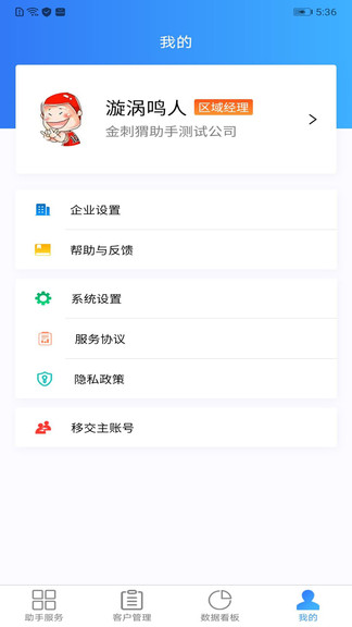 金刺猬助手 v2.0.1  安卓版 3