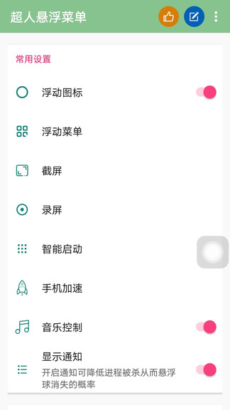超人懸浮菜單0