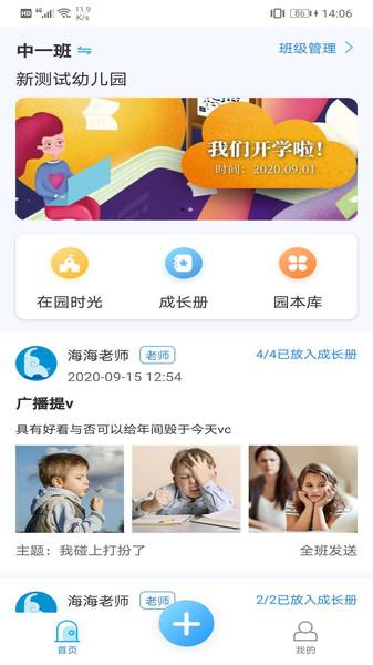 成長(zhǎng)足跡教師端 v1.3.3 安卓版 0