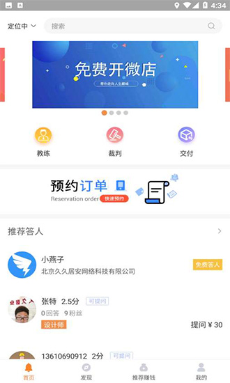 燕子建家裝平臺 v5.5 安卓版 0