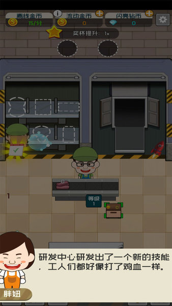先賺個一億 v1.7 安卓版 3
