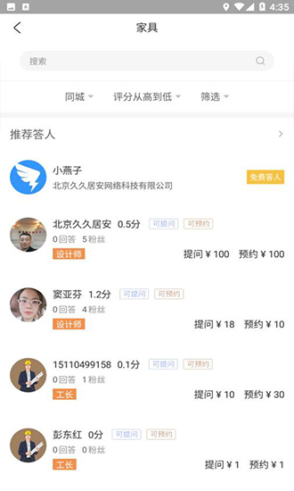 燕子建家app下載