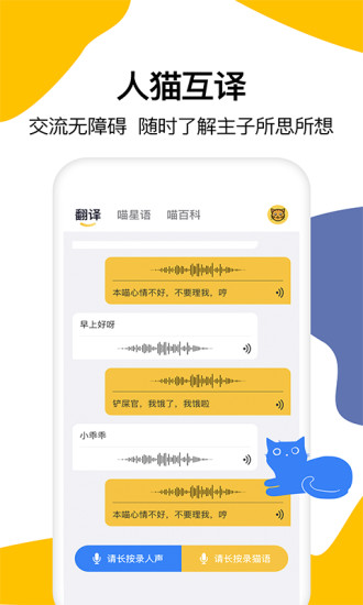 貓語翻譯軟件免費版 v1.6 安卓版 0