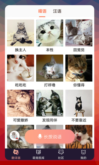 貓語翻譯器app v2.8.4 最新版 0