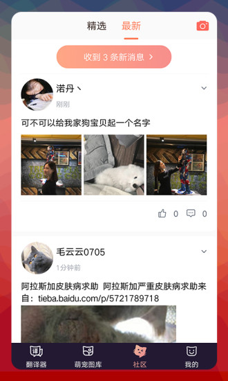 貓語翻譯器app v2.8.4 最新版 2