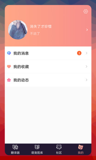 貓語翻譯器app v2.8.4 最新版 3