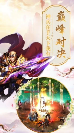 洪荒劍神紀(jì) v1.0 安卓版 1