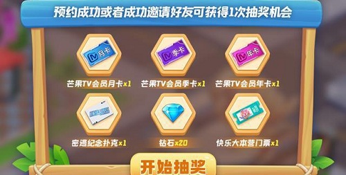湖南衛(wèi)視芒果小鎮(zhèn)游戲 v1.0.0.1 安卓版 2