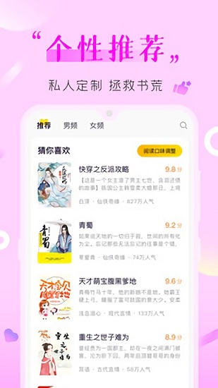 歪歪免費(fèi)小說(shuō)app下載