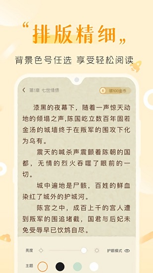 歪歪免費(fèi)小說(shuō) v1.0.0 安卓版 0